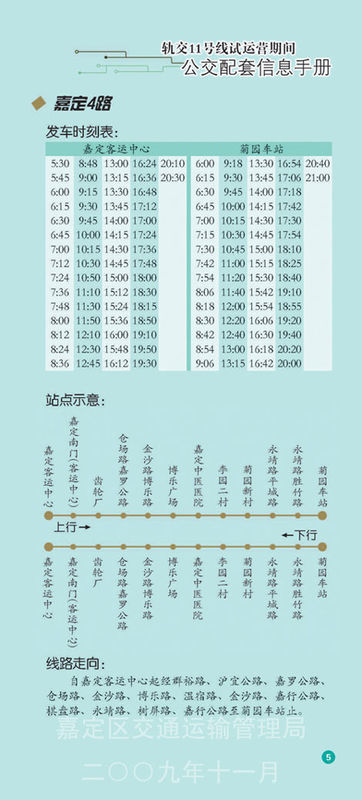 南翔4路最新时刻表全面解析