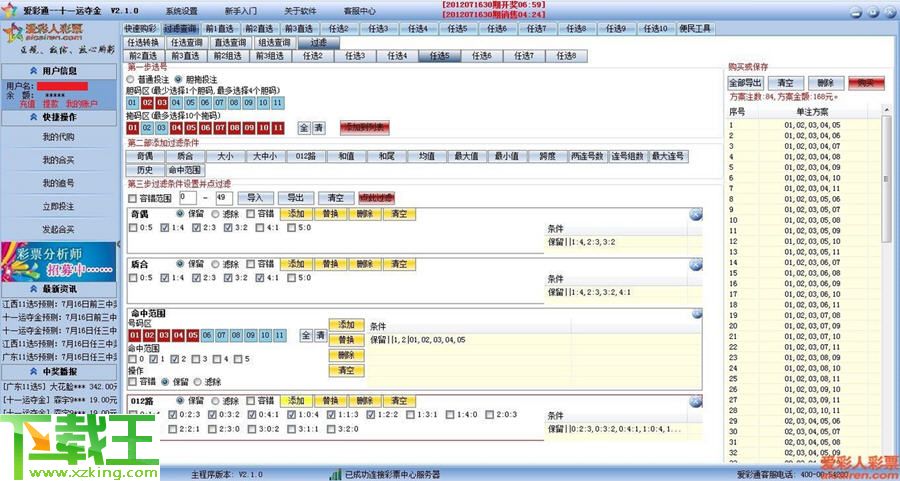 新奥码开奖结果查询,数据驱动方案实施_终极版99.876