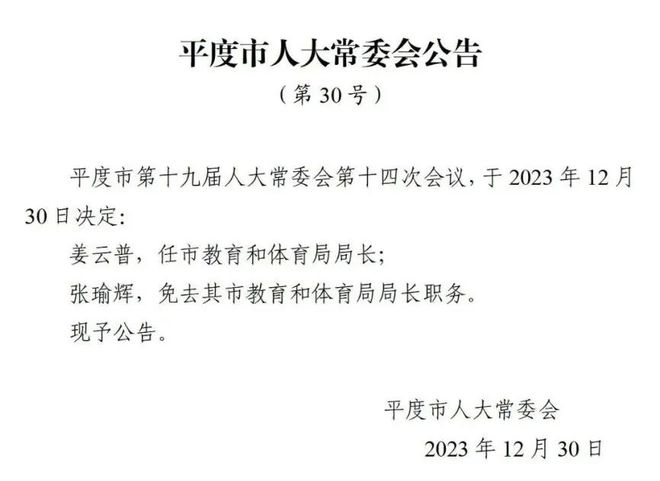 平阴县公路运输管理事业单位人事任命动态更新